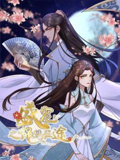 《盛宠之锦绣征途动态漫》