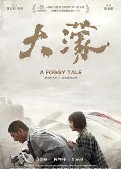 《大濛》