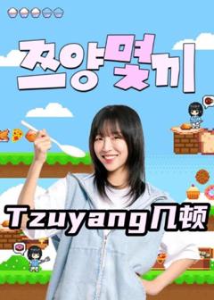 《Tzuyang几顿》
