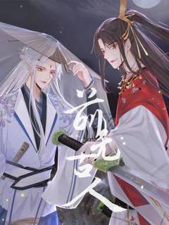 《前无古人动态漫》