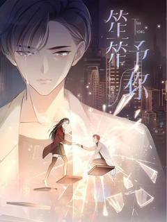 《笙笙予你动态漫》