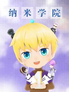 《纳米学院》