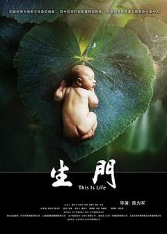 《生门2017》