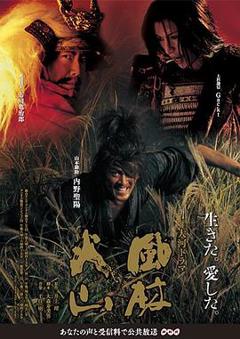 《风林火山2007》