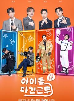 《偶像派遣工作》