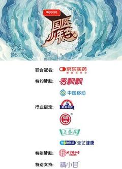 《国医少年志第三季》