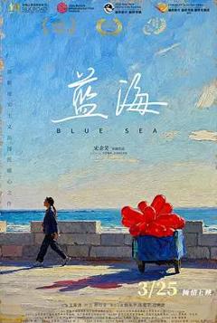 蓝海