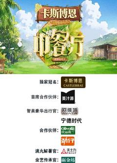 中餐厅·南洋拾光季