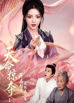 《天命掠夺：开局超度龙傲天主角》