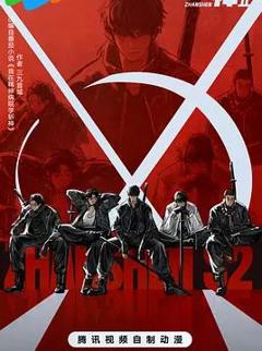 斩神之凡尘神域Ⅱ