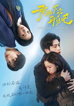 《那就下次再见吧》
