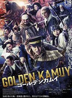 黄金神威真人电影版